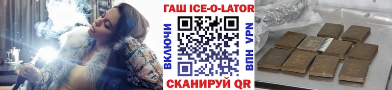 Гашиш ice o lator  маркетплейс официальный сайт  Цивильск 